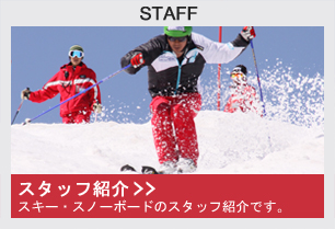 スタッフ紹介